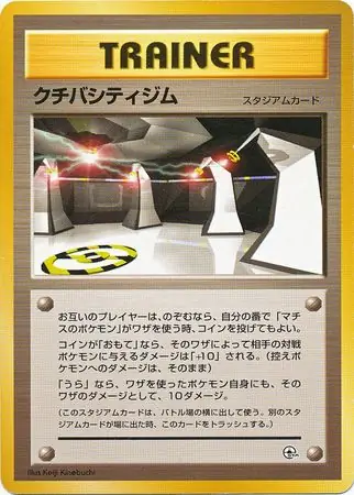 Vermilion City Gym Pokemon card from Kuchiba City Gym Lt. Surge